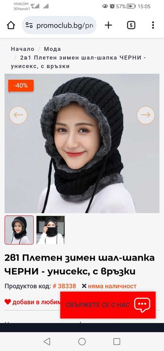 Нов шапка-шал за зимата 2 в 1