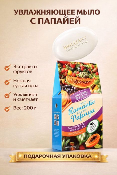 Парфимированое мыло