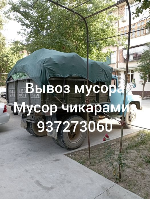 Вывоз мусора.Грузчики.
