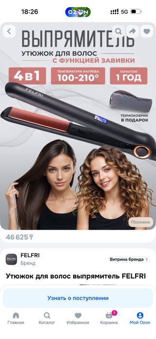 Выпрямитель для волос