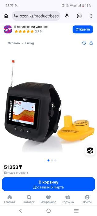 Продам эхолот часы