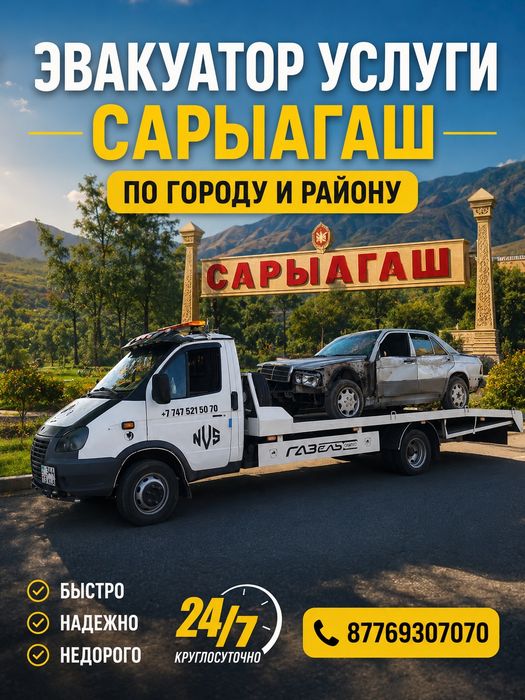 Сарыагаш эвакуатор