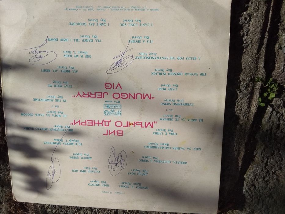 Грамофонни плочи Балкантон