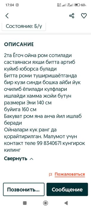 Ёғоч ойна ром сотилади