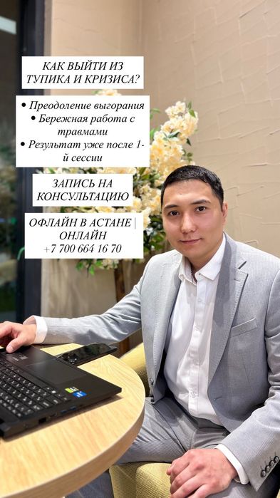 Психологическая помощь