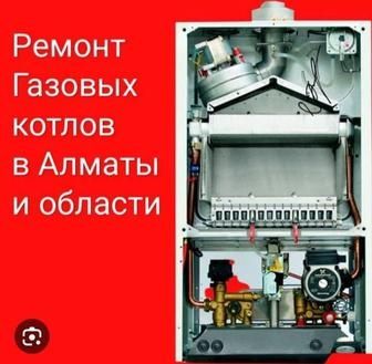 Ремонт газового дизельного отопительного котла печки 24/7 хим промывка