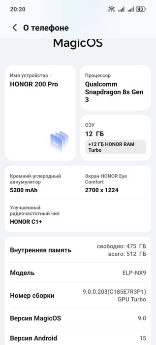 торг есть HONOR 200 PRO