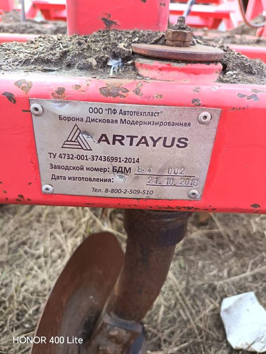 Продам дискатор ARTAYUS БДМ 8×4