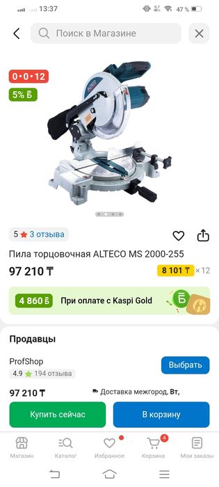 Торцовая пила.  .