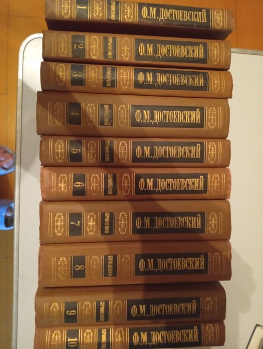 Ф,М Достоевский в10 томах