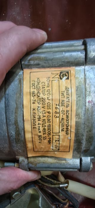 Электро мотор рабочий