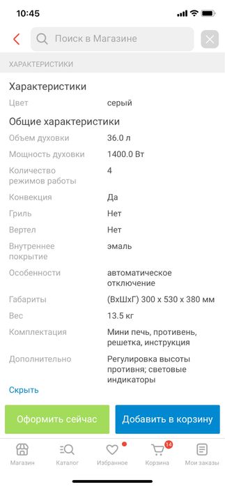 Настольная электропечь.