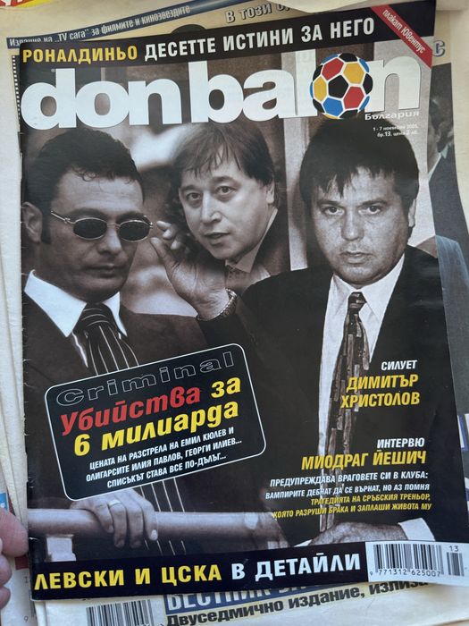 Списания Дон Балон