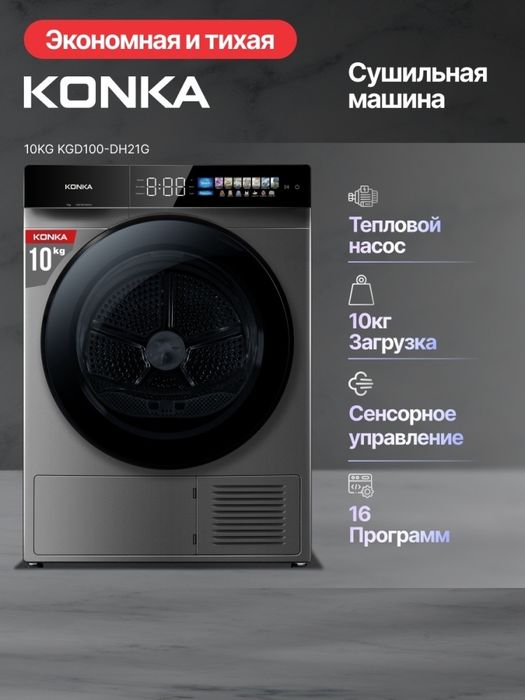 Сушильная машина