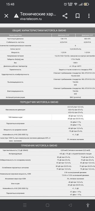 Рация для автомобилей