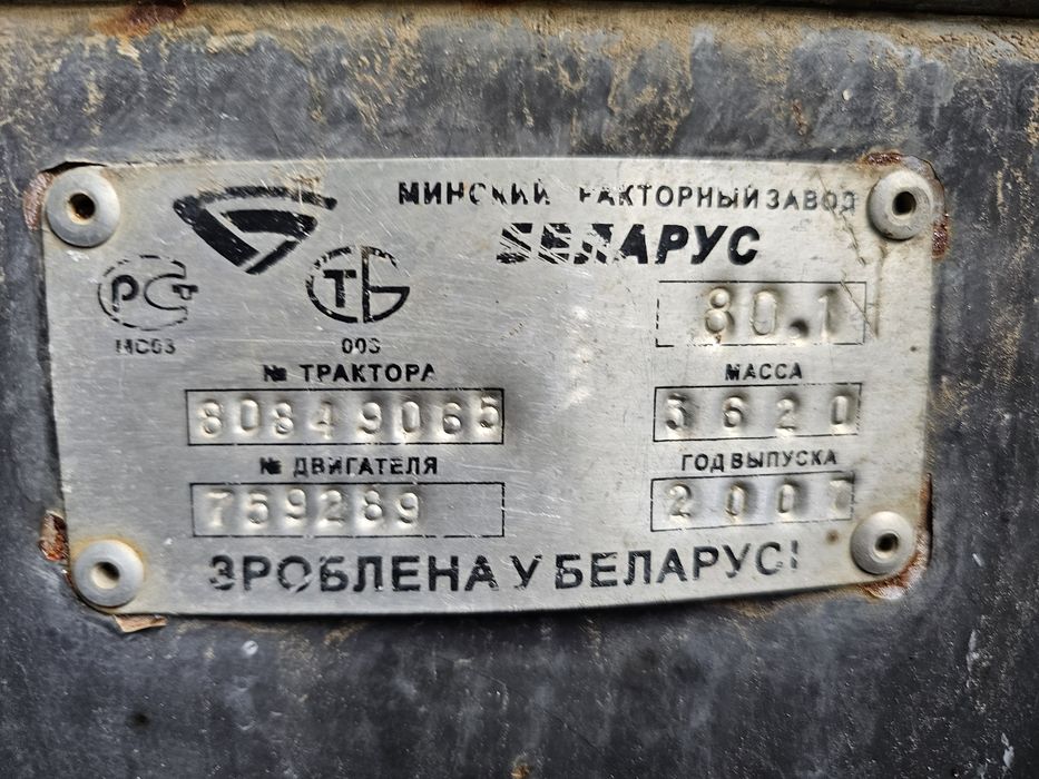 Продам трактор 80.1