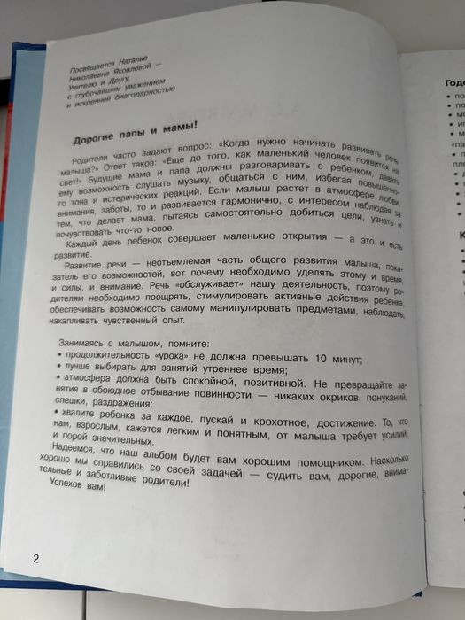 Домашние уроки логопеда Матвеева