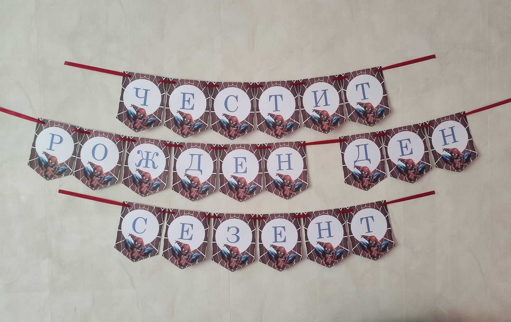 Банер - Честит рожден ден