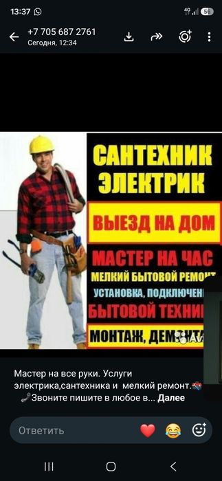 Мелкосрочный ремонт домов, квартир, дачи.