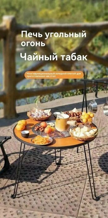Многофункциональный стол-гриль для пикника и кемпинга (3 в 1)