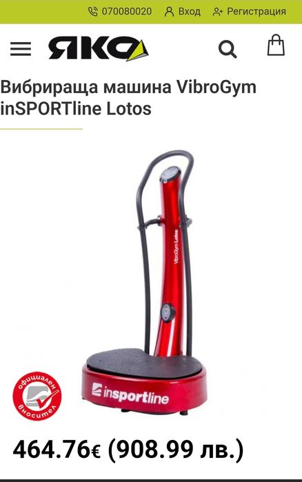 Вибрираща машина VIBROGYM inSPORTline LOTUS