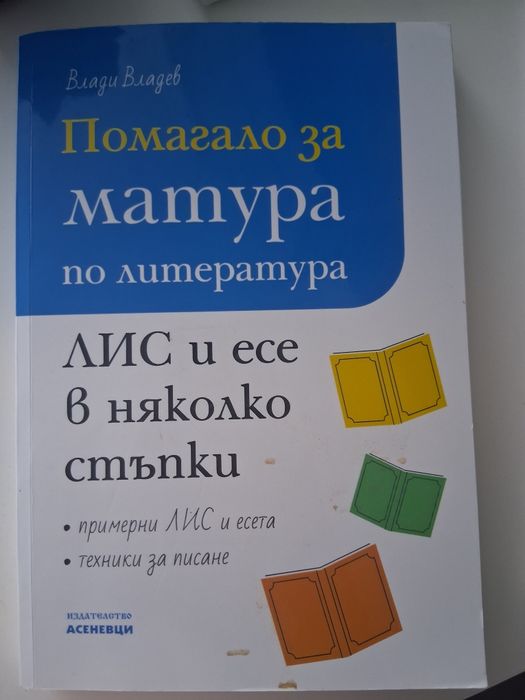 Помагала за ДЗИ по БЕЛ