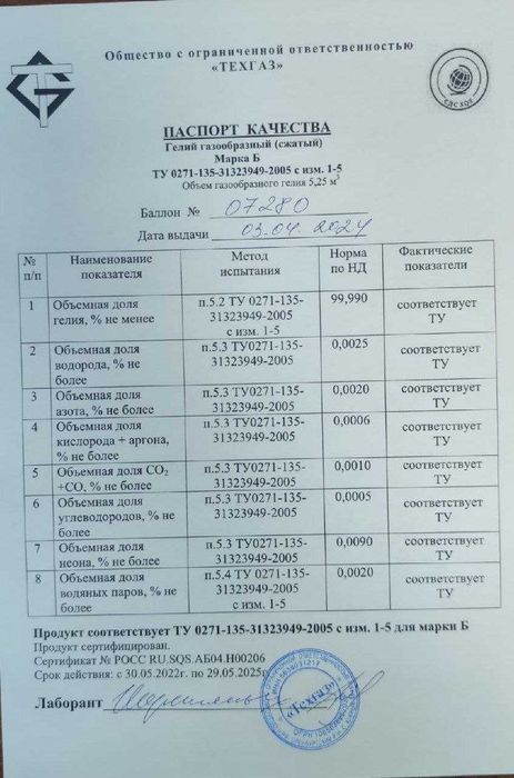 Гелий высокой чистоты 5.0 (99,999%) и 6.0 (99,9999%) в 40л баллонt