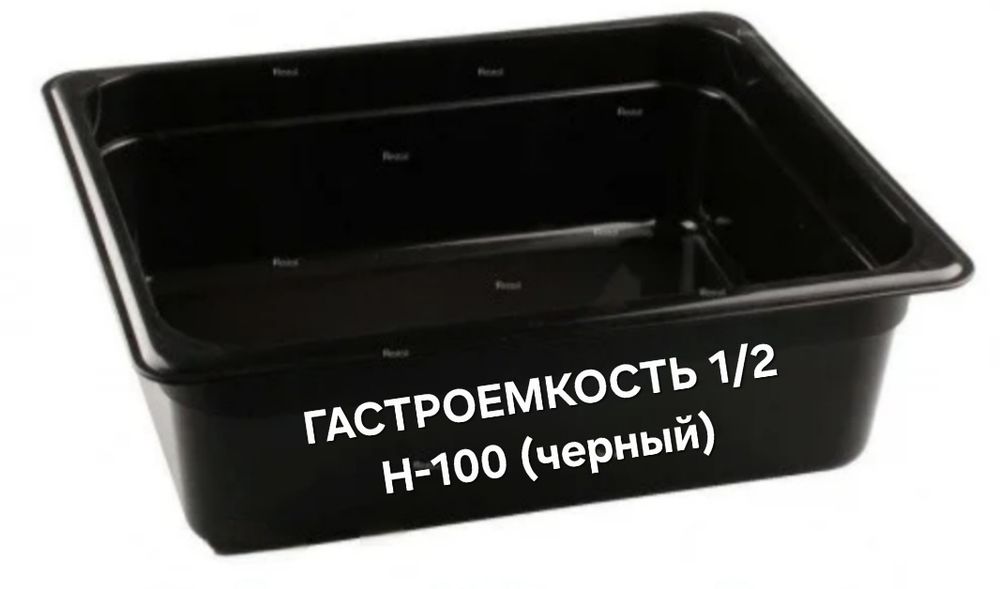 Гастроемкости разных размеров