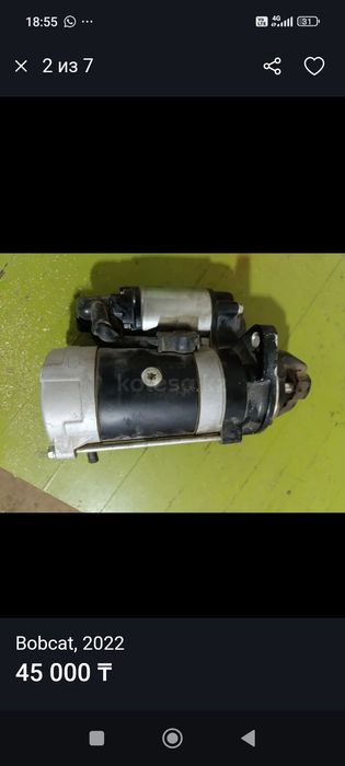 Стартер на бобкат