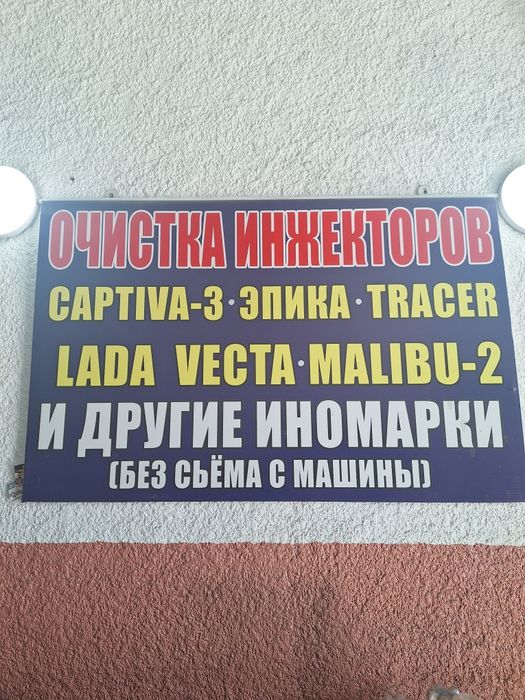 Комплекс для очистки инжекторов