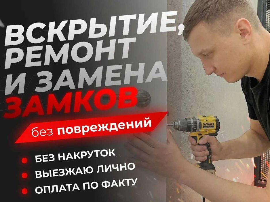 Вскрытие замков дверей/ квартир/ авто/ сейф/