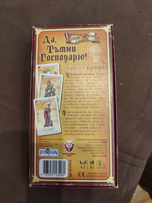 Детска настолна игра 8+