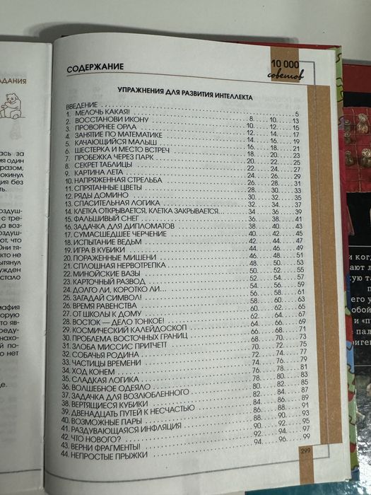 1000 интеллектуальных игр