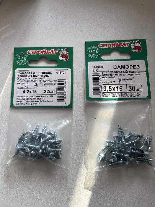 Продается саморезы