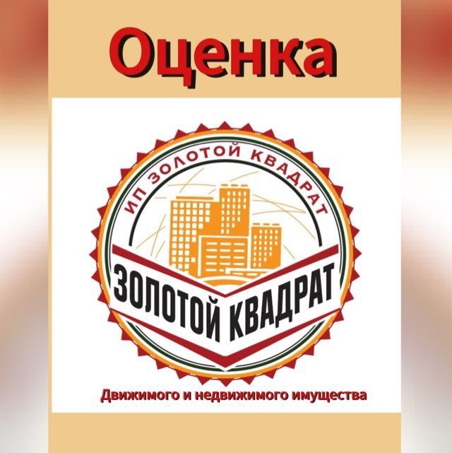 Оценка движимого и недвижимого имущества