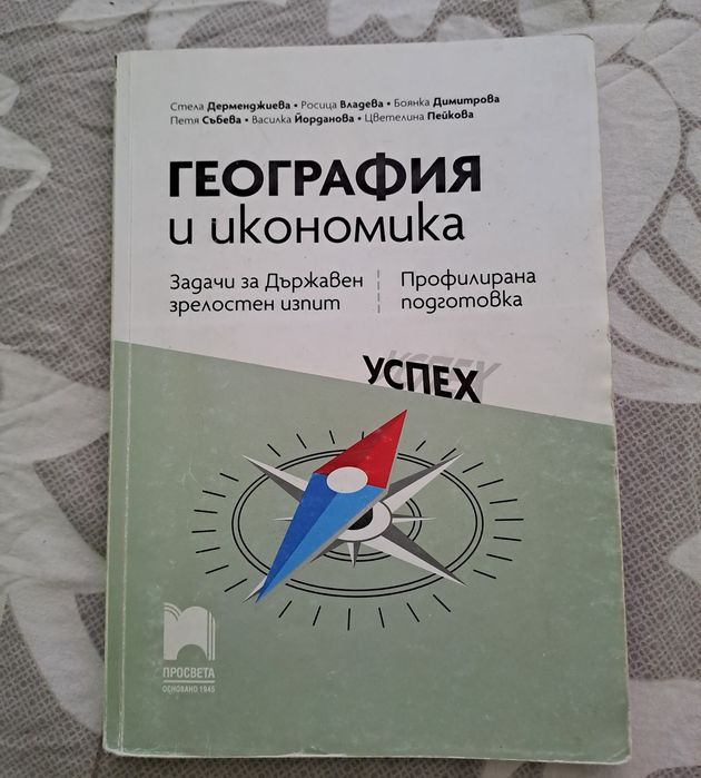 Учебници и помагала за 11 и 12 клас