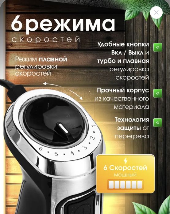 Блендер погружной с венчиком