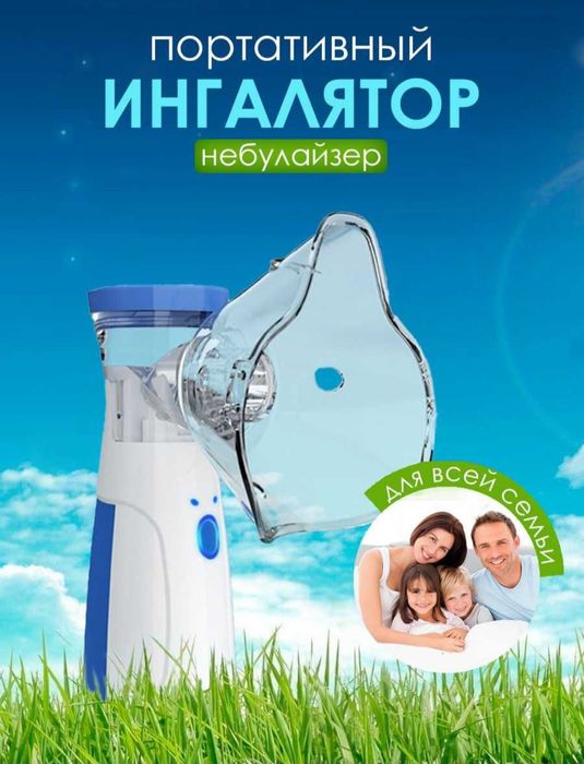 Продам новые портативные ингалятор небулайзер.