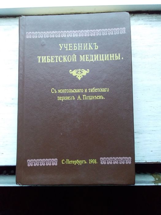 Кадимий китоб сотилади.1908 йил.