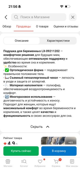Подушка для беременных