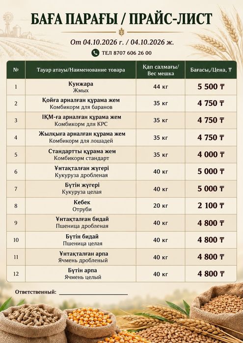 Комбикорма для КРС