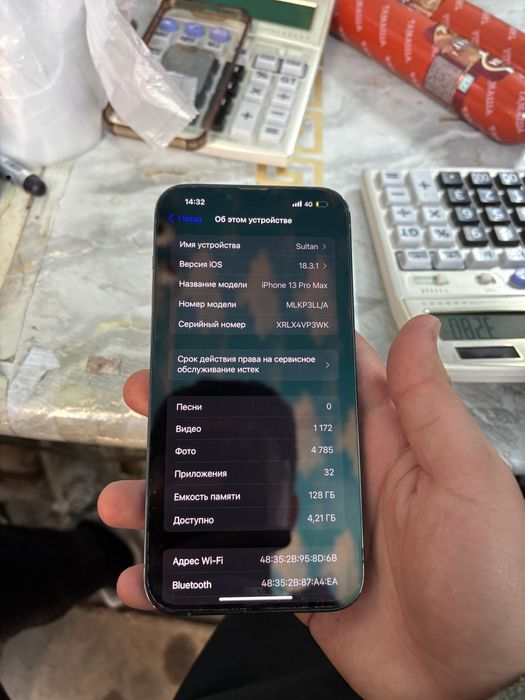 Обмен 13 pro max