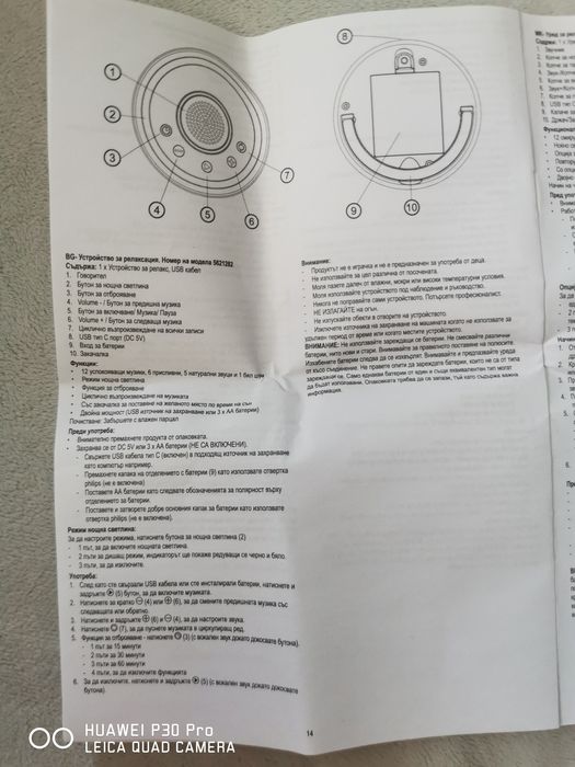 Устройство за релаксация