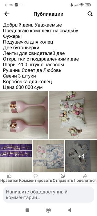 Продам свадебные набор!