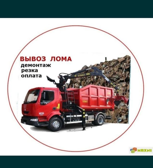 Прием    метала