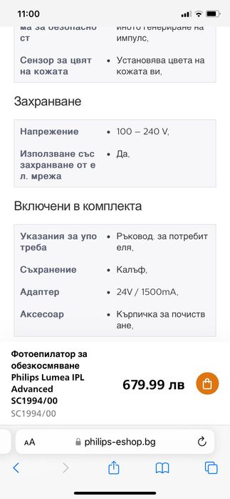 Фотоепилатор за обезкосмяване Philips Lumea IPL Advanced