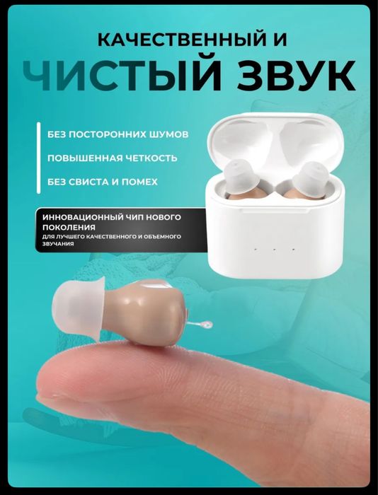 Слуховой аппарат Алматы