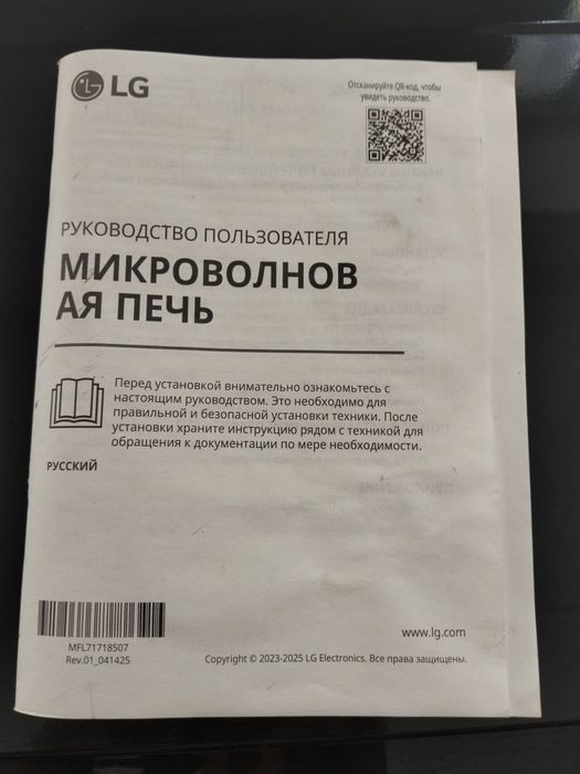 Микроволновая печь LG