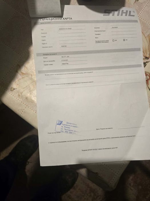 STIHL MS 271 моторен трион