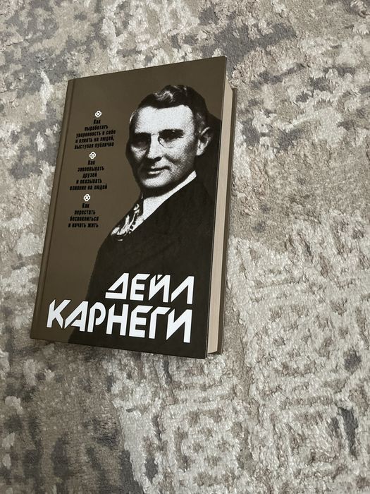 Книга Дейл Карнеги